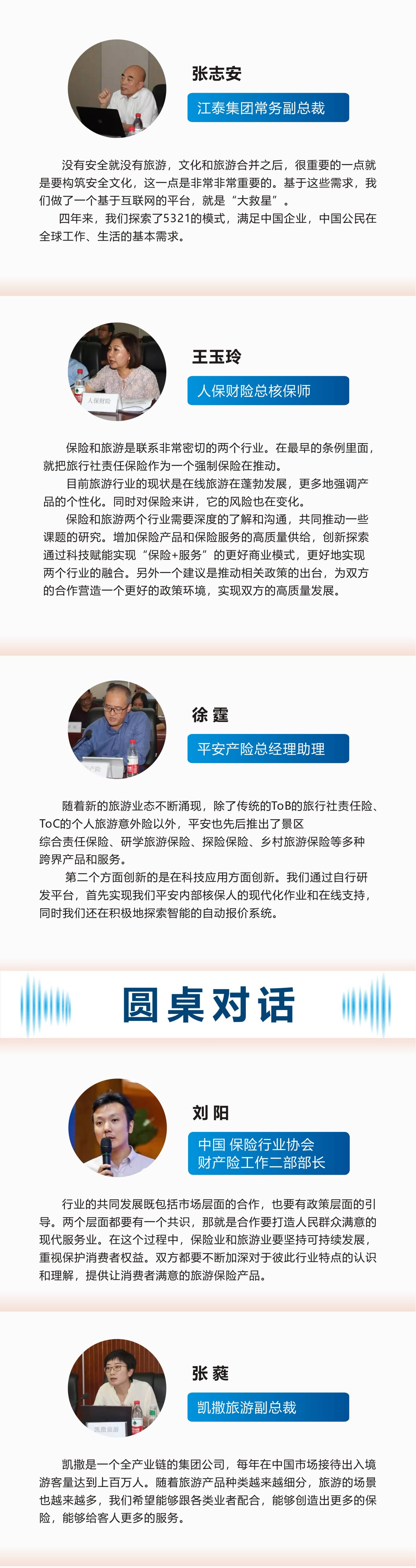 中国文化和旅游保险发展座谈会