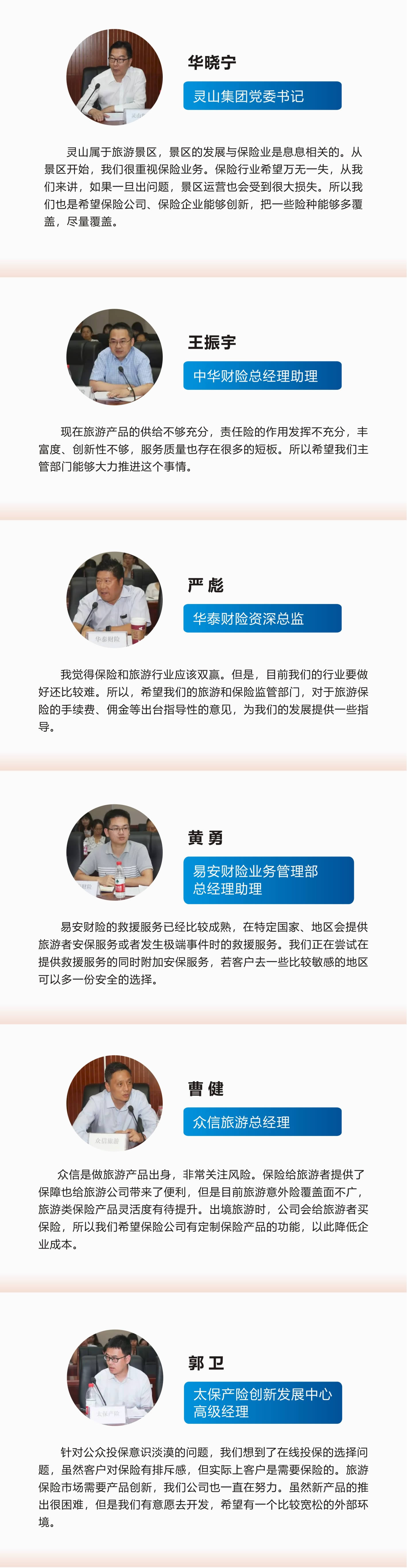 中国文化和旅游保险发展座谈会