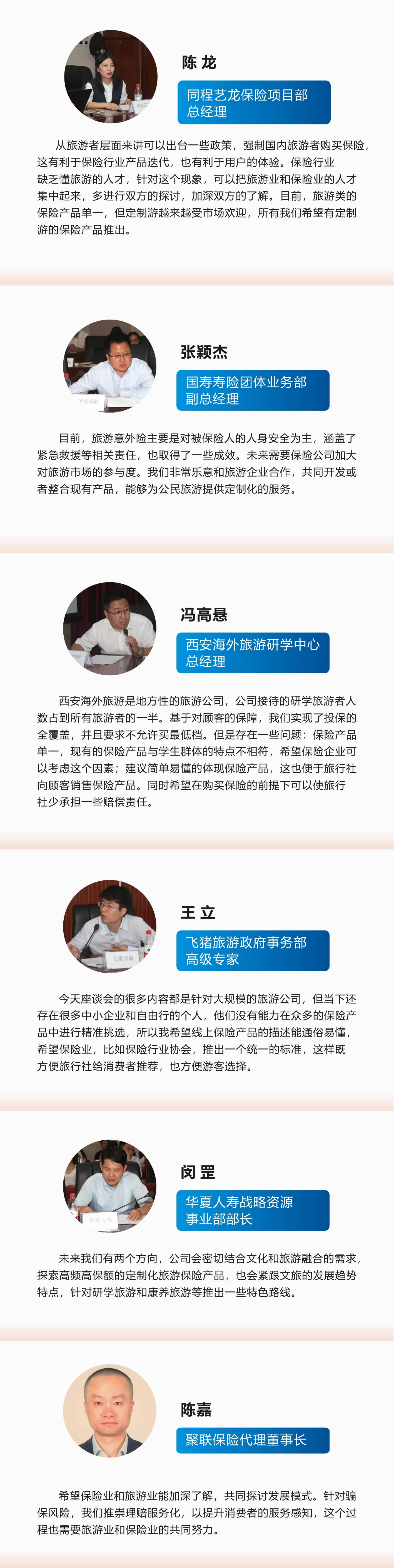 中国文化和旅游保险发展座谈会