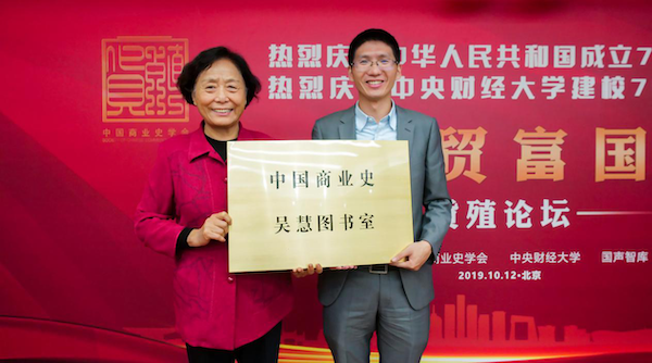 “商贸富国”《货殖论坛》在中央财经大学隆重举行-中国商网|中国商报社4