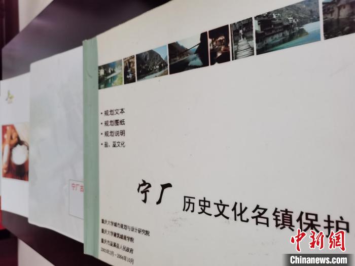 图为巫溪县有关宁厂古镇的各种保护、修缮规划?！∨砉?摄