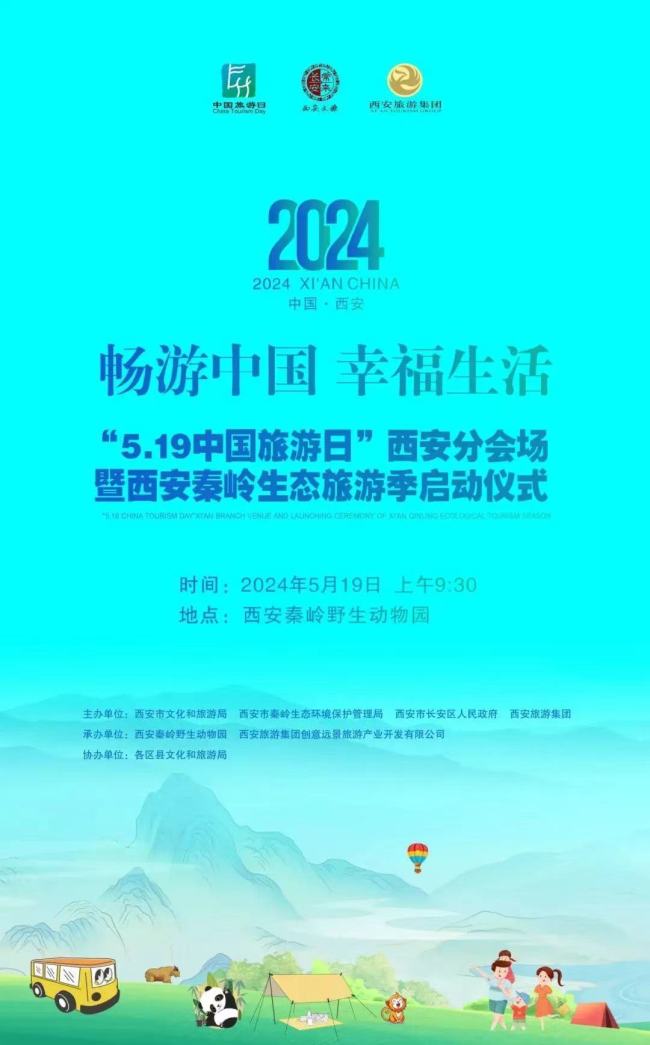 “中国旅游日”进入倒计时！西安分会场精彩抢先看